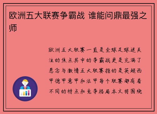 欧洲五大联赛争霸战 谁能问鼎最强之师