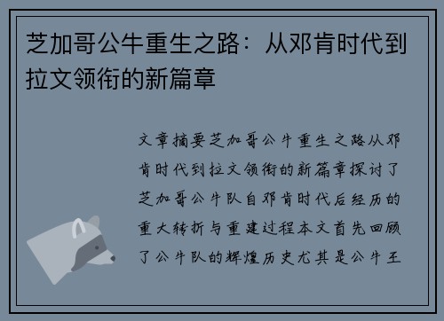 芝加哥公牛重生之路：从邓肯时代到拉文领衔的新篇章