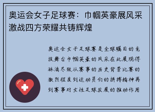 奥运会女子足球赛：巾帼英豪展风采激战四方荣耀共铸辉煌