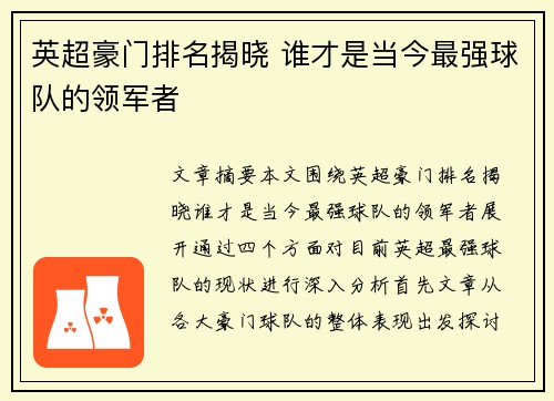 英超豪门排名揭晓 谁才是当今最强球队的领军者