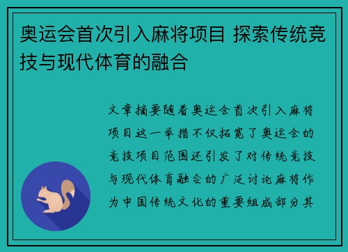 奥运会首次引入麻将项目 探索传统竞技与现代体育的融合