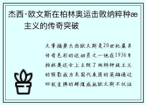 杰西·欧文斯在柏林奥运击败纳粹种族主义的传奇突破